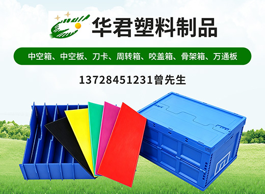 华君塑料制品阳江线上分站
